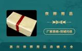 嘉兴丧葬用品店有哪些？嘉兴丧葬用品店铺大全