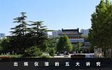 出殡仪馆有什么讲究？出殡仪馆的五大讲究