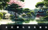乡村葬礼用什么车好？乡村葬礼用车建议