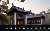 中午离世什么时候火化？中午离世的火化时间安排