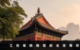 上班死亡工伤保险有赔偿？工伤保险赔偿的法定情形