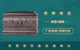 东阳卖骨灰盒的地方在哪里？东阳骨灰盒店铺地址
