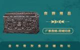金華買骨灰盒在哪里買？金華骨灰盒店鋪地址