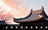 永康殡仪馆在哪？永康殡仪馆地理位置