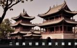 二叔离世朋友圈文案怎么写？二叔离世朋友圈文案案例