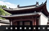 东阳丧葬费是几号发放？东阳丧葬费的发放时间详情