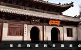 东阳烧纸在哪里烧比较好？东阳烧纸的合适地点