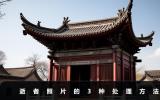 去逝者的照片怎么处理好？逝者照片的3种处理方法