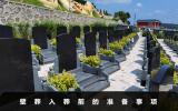 壁葬入葬需要准备什么？壁葬入葬前的准备事项