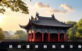 奶奶遗体可以拍照吗？奶奶遗体的拍照习俗