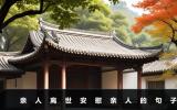 亲人离世安慰亲人的句子-亲人离世的文案短句