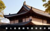 亲人去逝怎么说节哀词语？亲人去逝的节哀词语示例