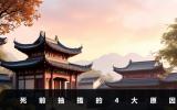 死前抽搐是什么原因？死前抽搐的4大原因