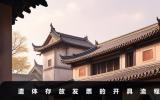 存放遗体怎样开发票吗？遗体存放发票的开具流程