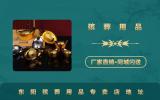 东阳殡葬用品专卖店在哪里？东阳殡葬用品专卖店地址