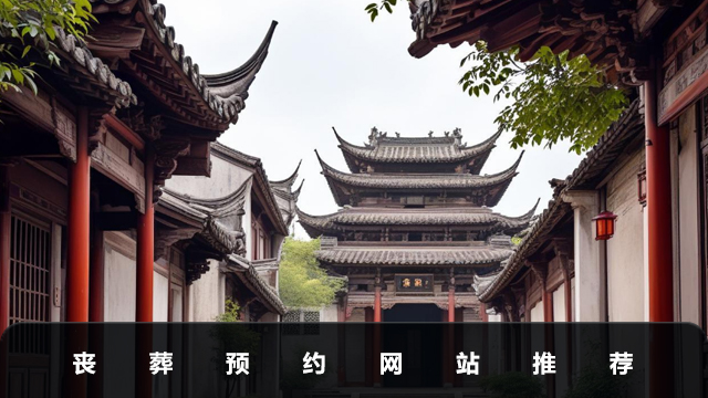丧葬预约网站推荐-丧葬预约官网入口