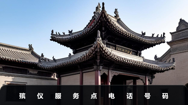 殡仪服务点电话是多少