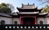 丧葬咨询预约电话号码是多少？丧葬咨询预约联系电话号码