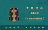 金华订制寿衣哪家好？金华寿衣订制商家推荐