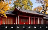 客家殡葬礼仪有哪些？客家殡葬礼仪介绍