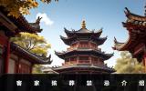 客家殡葬禁忌有哪些？客家殡葬禁忌介绍