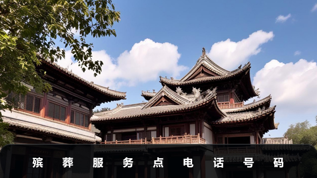 殡葬服务点电话是多少