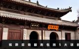 殡葬咨询服务包括什么？殡葬咨询服务包括5大项目