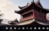 老人将死的面部特征有哪些？将死老人的5大面部特征