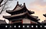 亲人去逝多久能理发？亲人去逝后的理发习俗
