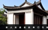 亲人去逝后多久可以去别人家？亲人去逝后的串门习俗