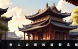 亲人去逝怎么请假？亲人去逝的请假流程