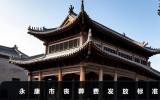 永康市丧葬费多少钱？永康市丧葬费发放标准