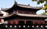 东阳殡仪馆火化时间安排-东阳殡仪馆火化时间表
