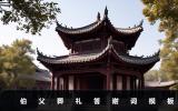 伯父葬礼答谢词怎么说？伯父葬礼答谢词模板