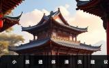 小孩遗体光着清洗可以吗？小孩遗体清洗建议