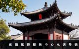 东阳殡葬服务中心电话多少？东阳殡葬服务中心电话号码