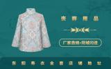 东阳寿衣全套哪里有卖？东阳寿衣全套店铺地址