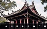 金华葬礼风俗有哪些？金华葬礼风俗介绍
