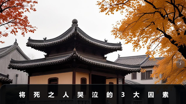 人之将死为什么会哭？将死之人哭泣的3大因素