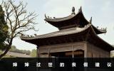 婶婶过世可以请丧假吗？婶婶过世的丧假建议