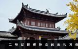 二爷过世侄孙女要出礼吗？二爷过世侄孙女的出礼习俗