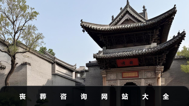 丧葬咨询网站有哪些