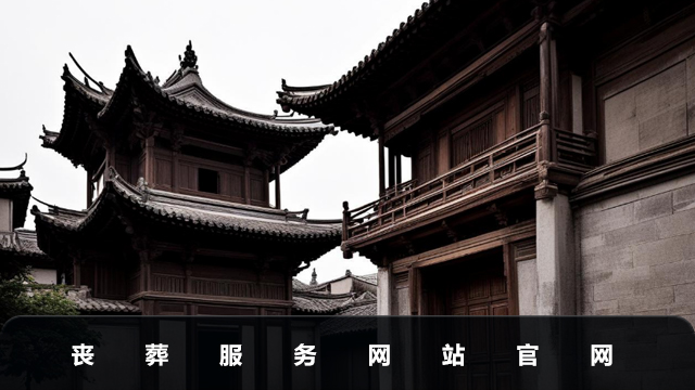 丧葬服务网址是什么