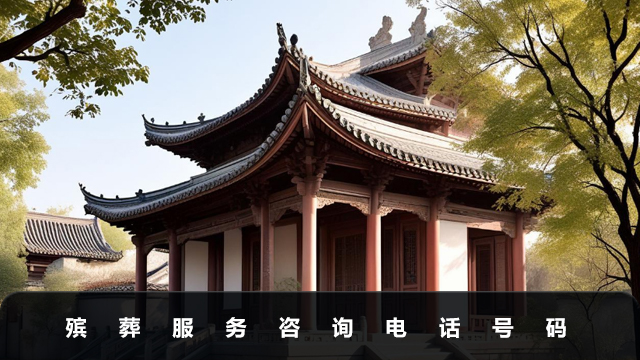 殡葬服务咨询电话是多少啊