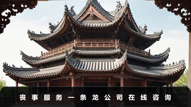丧事服务咨询-丧事服务一条龙公司在线咨询