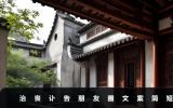 治丧讣告朋友圈文案怎么写？治丧讣告朋友圈文案简短