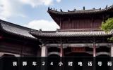 丧葬车电话多少？丧葬车电话24小时