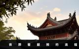 丧葬预约登记流程-丧葬客服预约流程