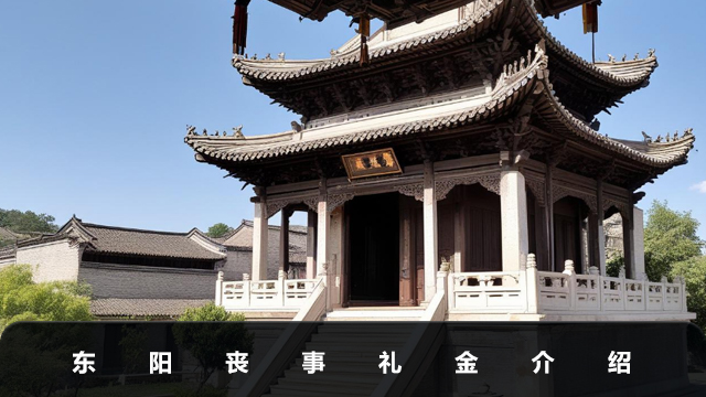 东阳丧事一般给500还是600